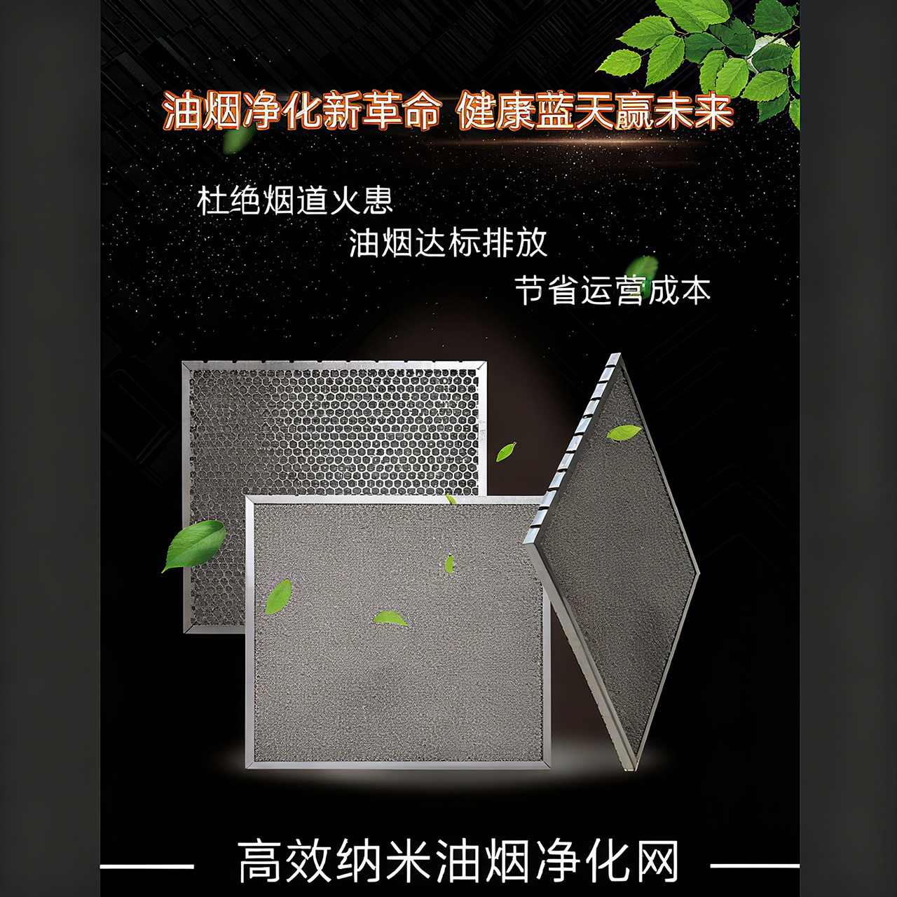 琼中高效纳米油烟净化网
